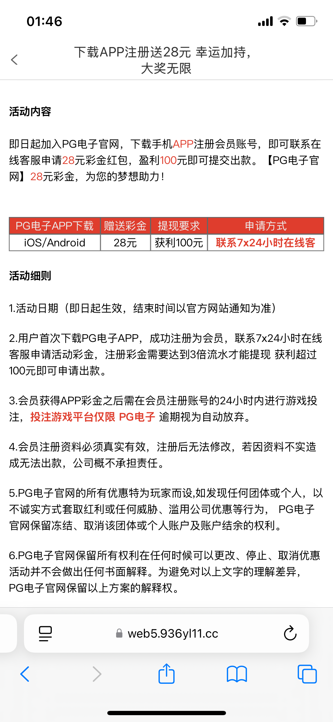 【PG电子936】下载APP注册完善资料 联系客服申请28